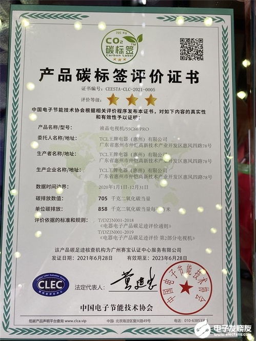 碳標簽體系踐行者tcl獲中國首張電器產品碳標簽證書