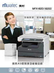 美村MFX 1820復印機產(chǎn)品展示——煙臺德誠辦公設備網(wǎng)絡技術(shù)服務