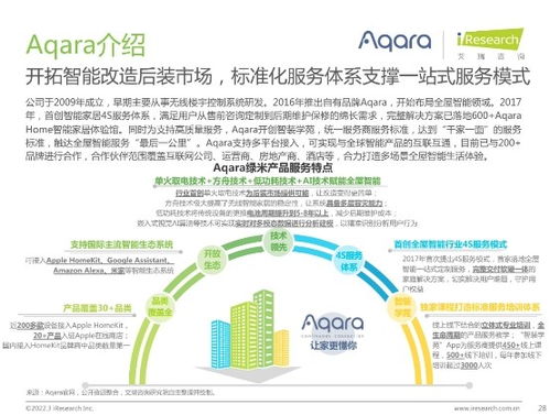 艾瑞聯(lián)合Aqara綠米發(fā)布國內(nèi)首個(gè)全屋智能行業(yè)白皮書 競(jìng)爭(zhēng)回歸服務(wù)本質(zhì)，網(wǎng)絡(luò)技術(shù)服務(wù)成關(guān)鍵