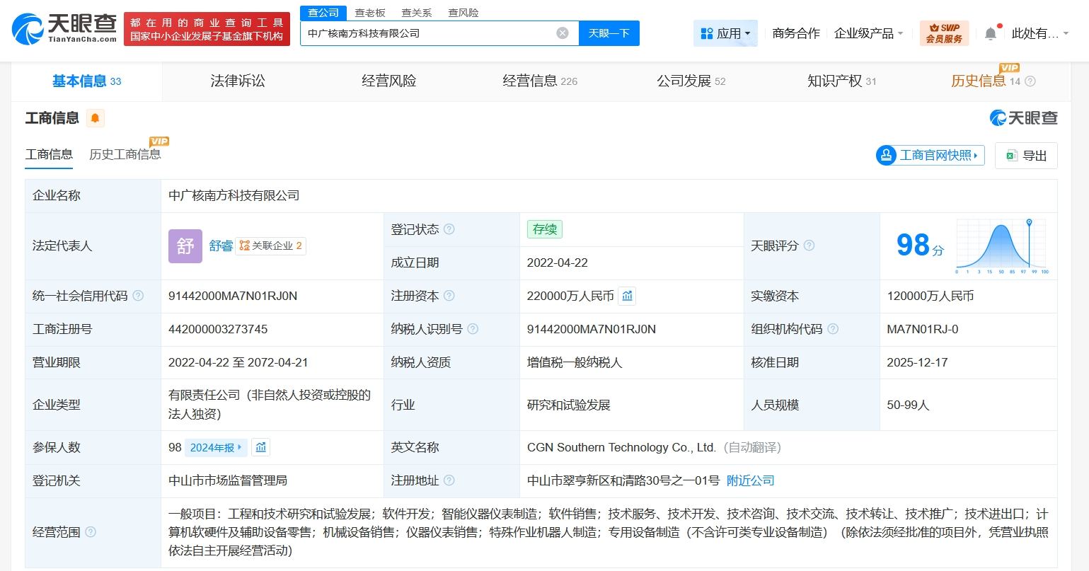 中廣核南方科技公司增資至22億，加速布局計(jì)算機(jī)軟硬件及輔助設(shè)備領(lǐng)域
