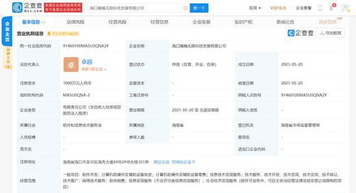 嘀嘀無(wú)限在海南?？谠O(shè)立新公司，注冊(cè)資本千萬(wàn)元深耕計(jì)算機(jī)軟硬件領(lǐng)域