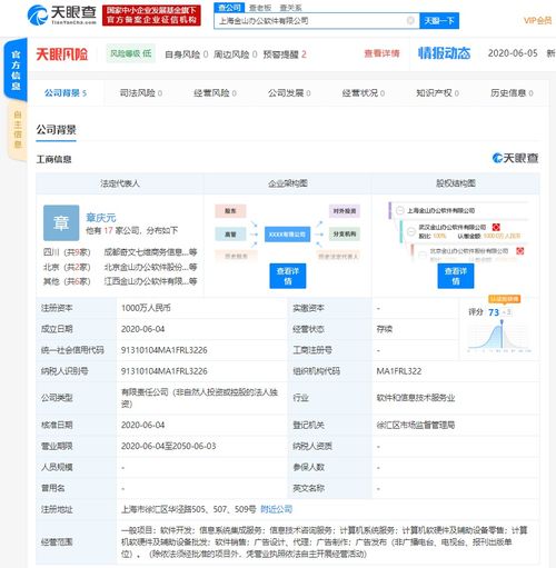金山辦公落戶上海，注冊(cè)資本千萬(wàn)級(jí)新公司聚焦計(jì)算機(jī)軟硬件及輔助設(shè)備